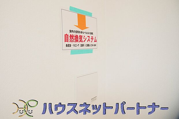 各居室に設けられた、換気システム。家の中の空気は絶えず換気されています。