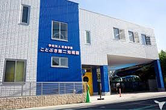 周辺環境-幼稚園・保育園(760m)ことぶき第二幼稚園