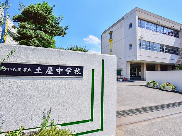 周辺環境-中学校(400m)土屋中学校