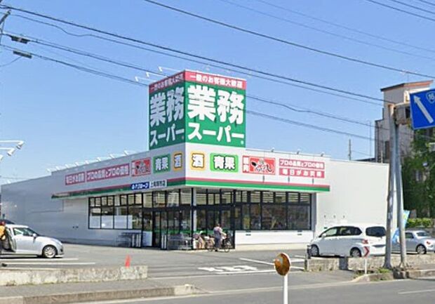 周辺環境-スーパー(740m)業務スーパー上尾原市店