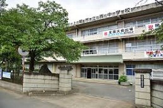 周辺環境-中学校(1500m)西中学校