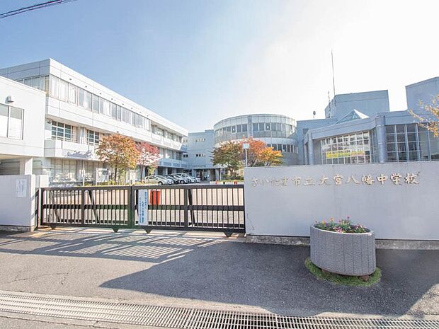 周辺環境-中学校(660m)大宮八幡中学校