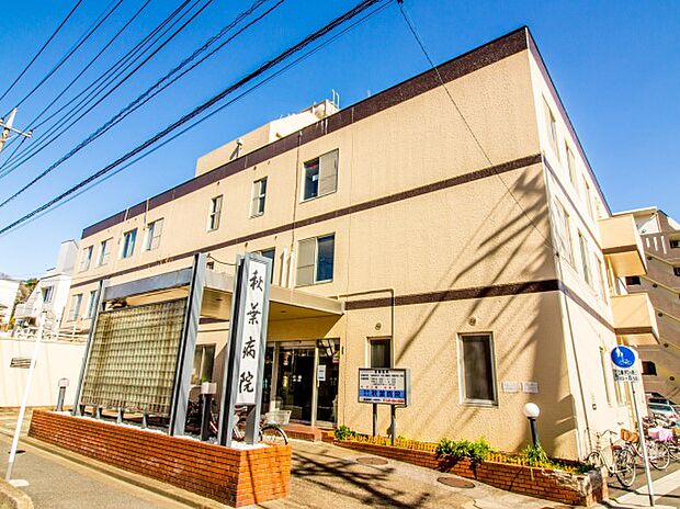 周辺環境-病院(1000m)秋葉病院