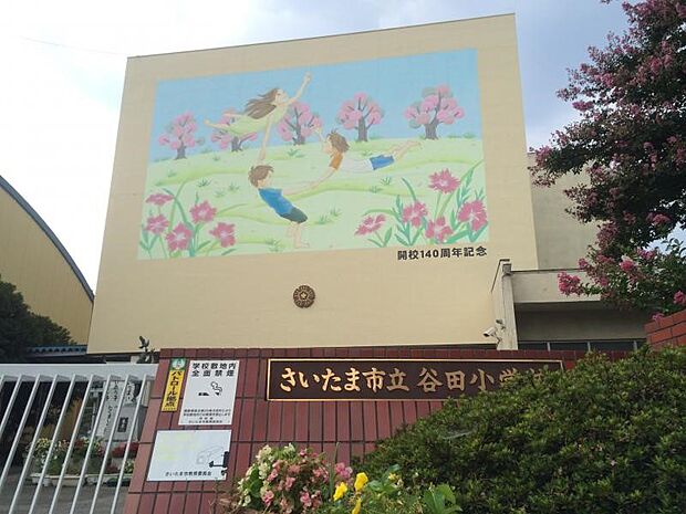 周辺環境-小学校(1100m)谷田小学校