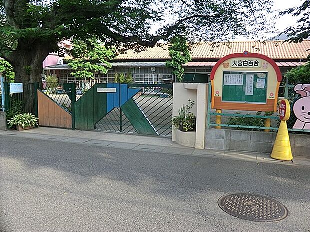 周辺環境-幼稚園・保育園(290m)大宮白百合幼稚園