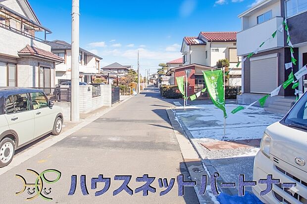 前面道路の日当たりの良い明るいお家。