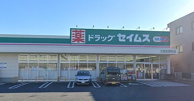 周辺環境-ドラッグストア(830m)ドラッグセイムス大宮吉野町店