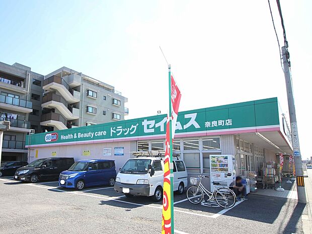 周辺環境-ドラッグストア(510m)ドラッグセイムス奈良町店