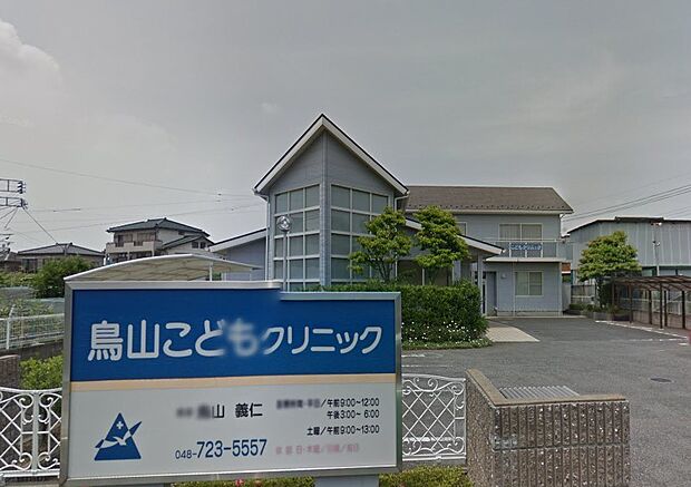 周辺環境-病院(350m)鳥山こどもクリニック