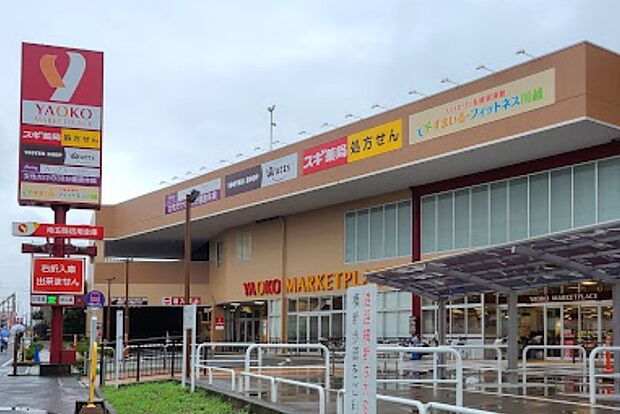 周辺環境-スーパー(1220m)ヤオコー川越藤間店