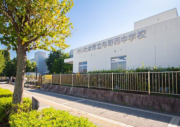 周辺環境-中学校(1300m)与野西中学校