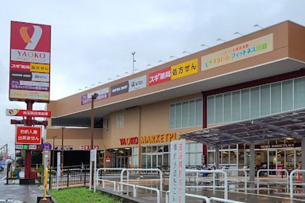 周辺環境-スーパー(1120m)ヤオコー川越藤間店