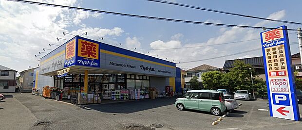周辺環境-ドラッグストア(770m)マツモトキヨシ霞ヶ関店