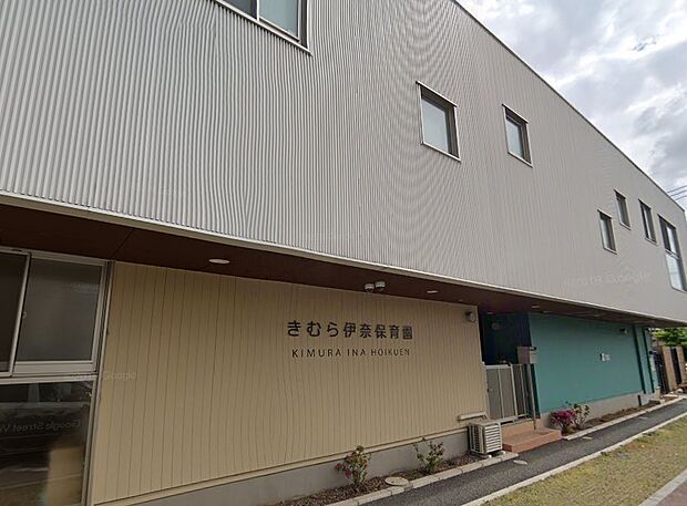 周辺環境-幼稚園・保育園(620m)きむら伊奈保育園