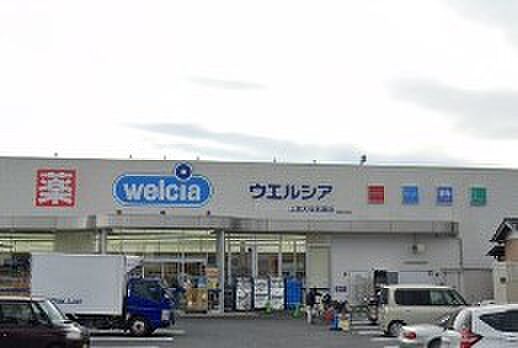 周辺環境-ドラッグストア(1260m)ウエルシア上尾大谷本郷店