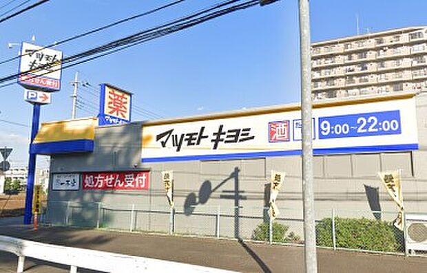 周辺環境-ドラッグストア(880m)マツモトキヨシ大宮櫛引店