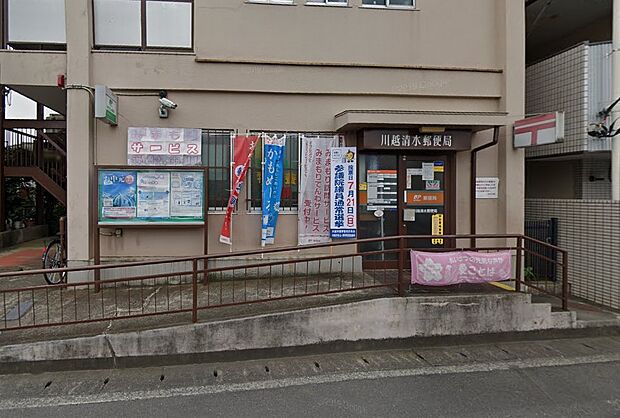 周辺環境-郵便局(260m)川越清水郵便局