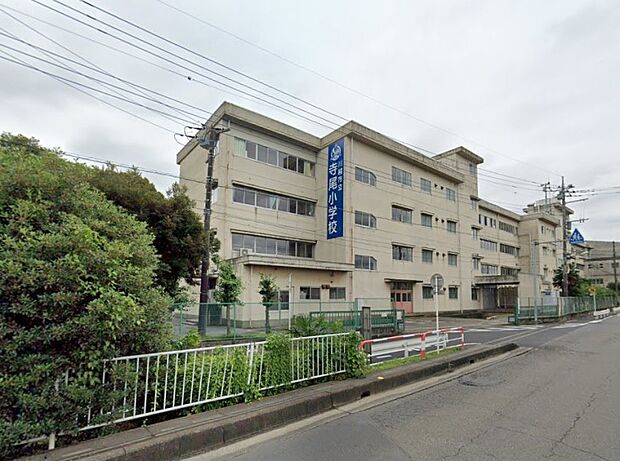 周辺環境-小学校(900m)寺尾小学校
