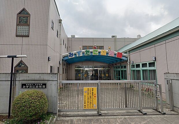 周辺環境-幼稚園・保育園(430m)みずたに幼稚園