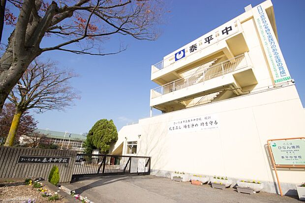 周辺環境-中学校(350m)泰平中学校