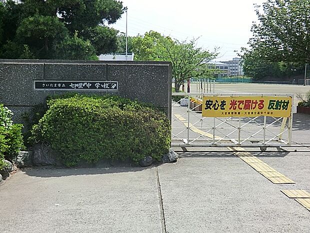 周辺環境-中学校(590m)七里中学校