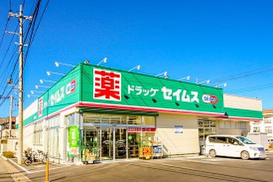 周辺環境-ドラッグストア(410m)ドラッグセイムス浦和木崎店