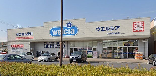 周辺環境-ドラッグストア(1520m)ウエルシアプラザ北本店