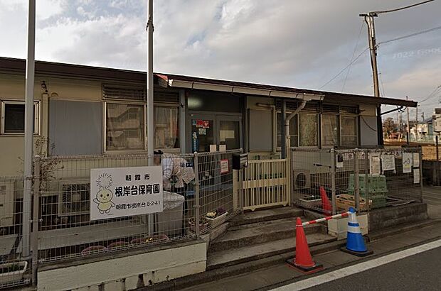 周辺環境-幼稚園・保育園(650m)根岸台保育園