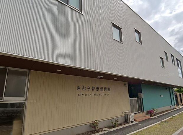 周辺環境-幼稚園・保育園(420m)きむら伊奈保育園