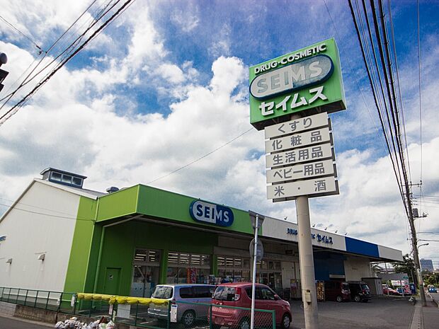 周辺環境-ドラッグストア(700m)セイムス別所店