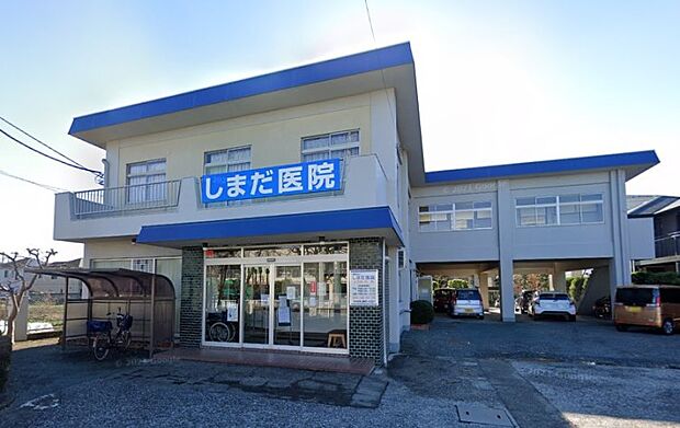 周辺環境-病院(410m)しまだ医院