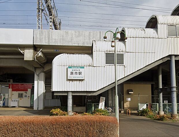 周辺環境-駅(2000m)原市駅