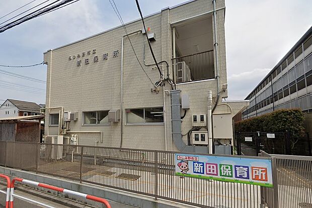 周辺環境-幼稚園・保育園(520m)新田保育園