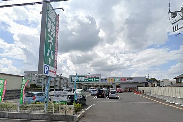 周辺環境-スーパー(1120m)業務スーパー北本店