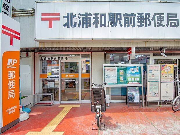 周辺環境-郵便局(910m)北浦和駅前郵便局