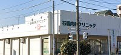 周辺環境-病院(400m)石橋内科クリニック