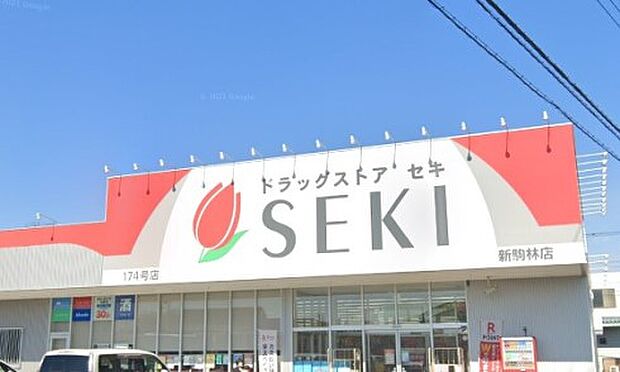 周辺環境-ドラッグストア(470m)ドラッグセキ新駒林店