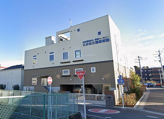 周辺環境-幼稚園・保育園(580m)えがお三橋保育園