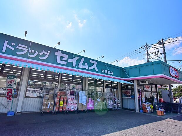 周辺環境-ドラッグストア(670m)ドラッグセイムス大宮西店