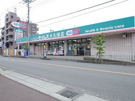 周辺環境-ドラッグストア(510m)ドラッグセイムス大久保店
