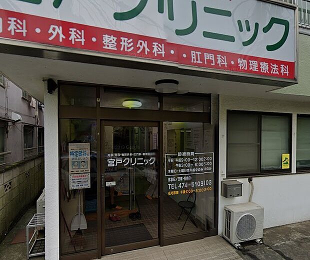 周辺環境-病院(390m)宮戸クリニック