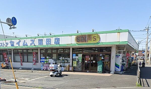 周辺環境-ドラッグストア(1670m)ドラッグセイムス蓮田店
