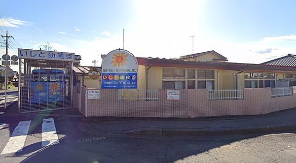 周辺環境-幼稚園・保育園(720m)いしと幼稚園