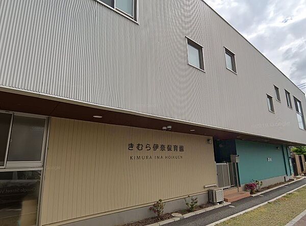 周辺環境-幼稚園・保育園(940m)きむら伊奈保育園