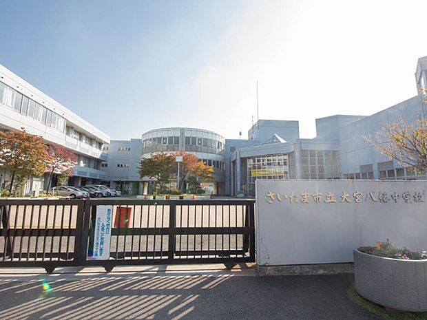周辺環境-中学校(1100m)大宮八幡中学校
