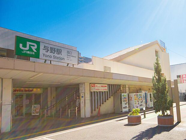 周辺環境-駅(420m)与野駅