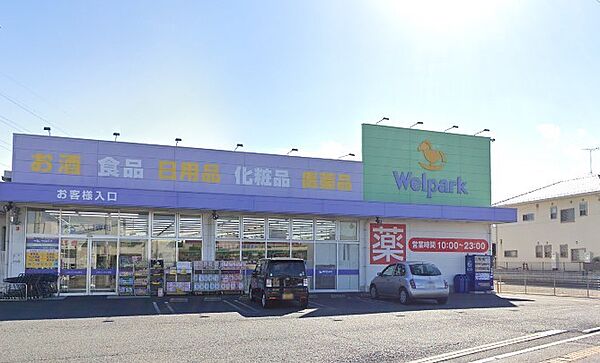 周辺環境-ドラッグストア(420m)ウェルパーク川越南大塚東店