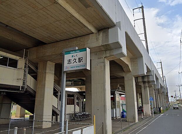 周辺環境-駅(1110m)志久駅