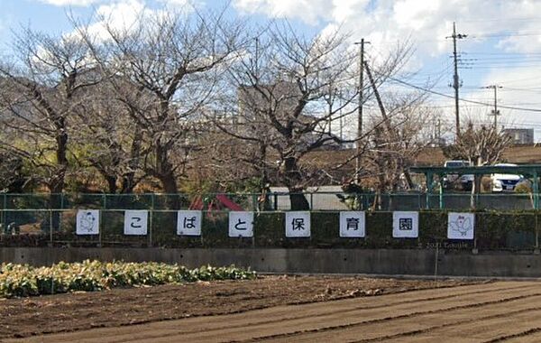 周辺環境-幼稚園・保育園(640m)こばと保育園