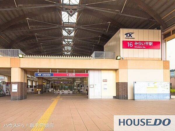 みらい平駅(首都圏新都市鉄道 つくばエクスプレス) 徒歩35分。車14分。 2730m